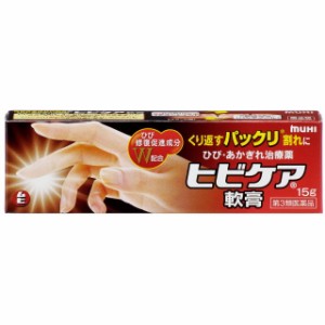 【第3類医薬品】ヒビケア軟膏 15g