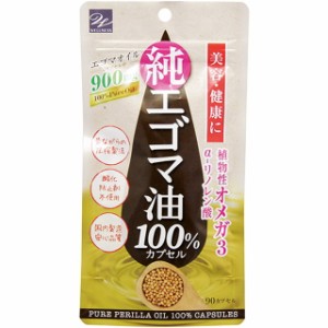 ◆エゴマ油100％カプセル 90カプセル