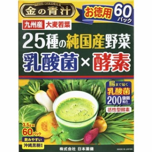 ◆日本薬健 金の青汁 25種の純国産野菜 乳酸菌×酵素 3.5g×60パック