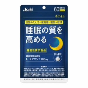 ◆【機能性表示食品】ネナイト 60日分（240粒）