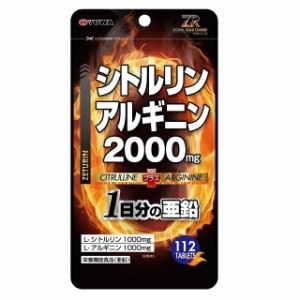 ◆ユーワ シトルリンアルギニン2000＋1日分の亜鉛 112粒