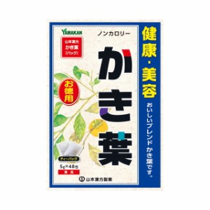 ◆山本漢方 かき葉 徳用 5g×48包