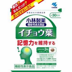 ◆【機能性表示食品】小林製薬 イチョウ葉 90粒