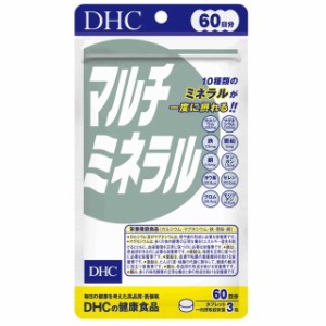 ◆DHC マルチミネラル 60日 180粒【3個セット】