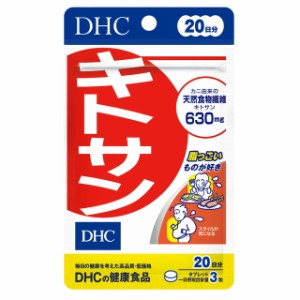 ◆DHCキトサン20日【5個セット】