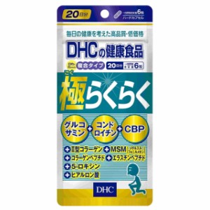 ◆DHC 極らくらく 20日分 120粒【5個セット】