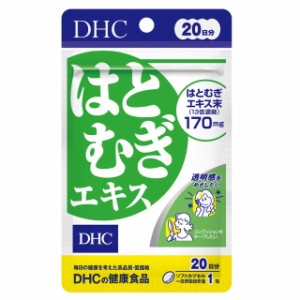 ◆DHC はとむぎエキス 20日分 20粒【3個セット】