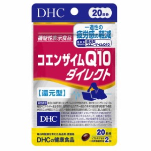 ◆【機能性表示食品】DHC コエンザイムQ10ダイレクト 20日分 40粒