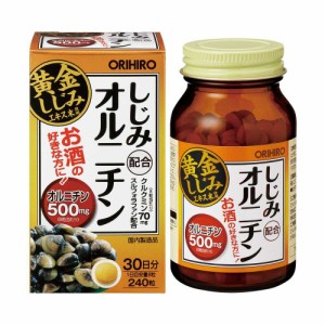 ◆オリヒロ しじみ配合オルニチン 240粒