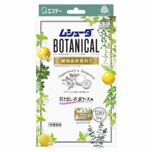 かおりムシューダ ボタニカル 1年間有効 引出し・衣装ケース用 ペパーミント＆ベルガモット 24個入