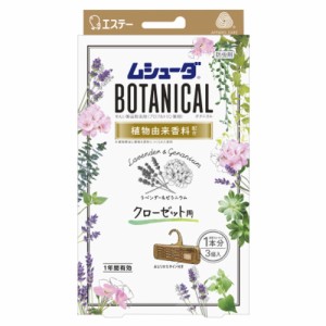 かおりムシューダ ボタニカル 1年間有効 クローゼット用 ラベンダー＆ゼラニウム 3個入