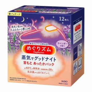 花王 めぐりズム 蒸気でグッドナイト ラベンダー 12枚【3個セット】