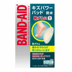 【管理医療機器】バンドエイドキズパワーパッド靴ずれ用 6枚【2個セット】