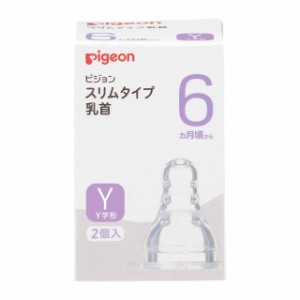 ピジョン スリムタイプ乳首 6ヵ月〜／Y 2個入