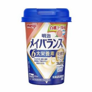 ◆明治メイバランスMiniカップ　（白桃ヨーグルト味） 125ml