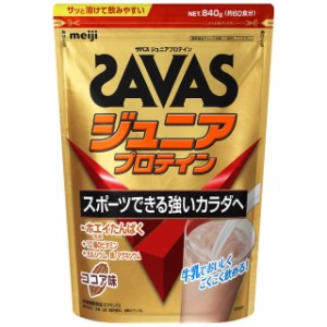 ◆ザバス ジュニアプロテイン ココア 840g（60食分）x2個