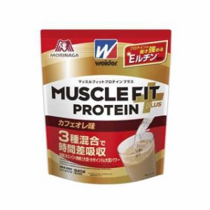 ◆森永製菓 マッスルフィットプロテインプラス カフェオレ 840g【2個セット】