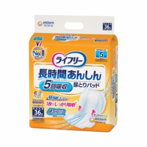 【大人用紙おむつ類】ライフリー 長時間あんしん尿とりパッド5回 36枚【3個セット】