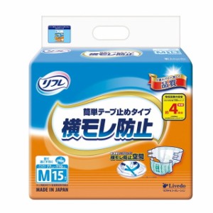 【大人用紙おむつ類】リフレ 簡単テープ止め 横モレ防止 スモールパック Mサイズ 15枚【4個セット】