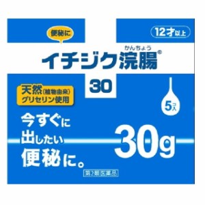 【第2類医薬品】イチジク浣腸30 30g×5コ入【2個セット】