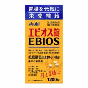 【指定医薬部外品】エビオス錠 1200錠