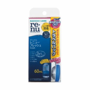 【医薬部外品】ボシュロムレニューフレッシュトラベルパック 60mL 【2個セット】