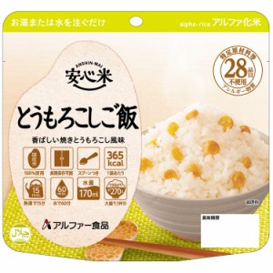 ◆アルファー食品 安心米 とうもろこしご飯 100G 【15個セット】
