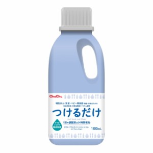 チュチュベビーつけるだけ 1100ml