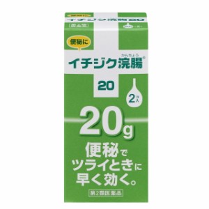 【第2類医薬品】イチジク浣腸 20Gx2個【4個セット】