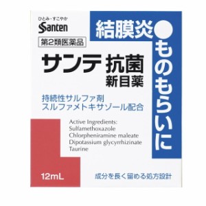 【第2類医薬品】参天製薬サンテ抗菌目薬 12ML【セルフメディケーション税制対象】