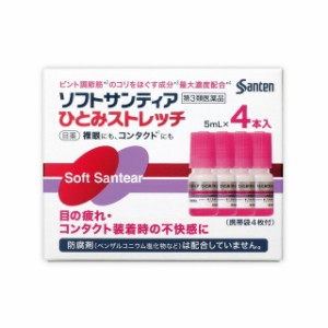 【第3類医薬品】ソフトサンティアひとみストレッチ 5ml×4本入