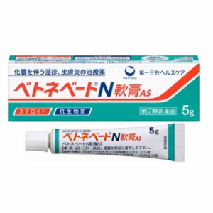 【指定第2類医薬品】ベトネベートN軟膏 5G