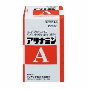 【第3類医薬品】アリナミンA  270錠【2個セット】