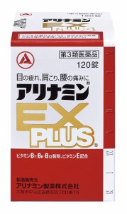 【第3類医薬品】アリナミンEXプラス 120錠【2個セット】