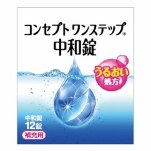 コンセプトワンステップ 中和錠 12錠