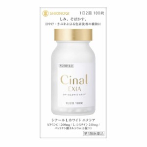 【第3類医薬品】シナールLホワイト エクシア 180錠
