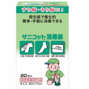 【指定医薬部外品】サニコット消毒綿 20包入【10個パック】