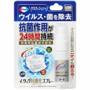 エーザイ イータック抗菌化スプレー 20ml ◎大量注文はキャンセル