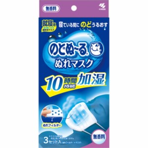 のどぬ〜るぬれマスク就寝用無香料 3セット入 【2個セット】