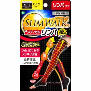 【一般医療機器】ピップ スリムウォーク メディカルリンパ 夜用ソックスML