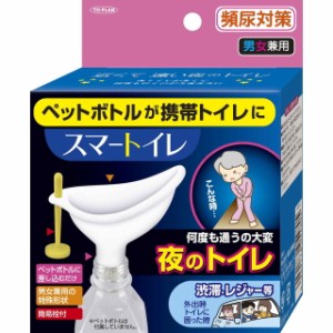 東京企画 頻尿対策 スマートイレ 男女兼用 1個入り