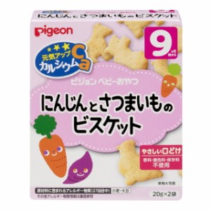 ◆ピジョン 元気アップCa にんじんとさつまいものビスケット 2袋入（9ヶ月〜）【3個セット】