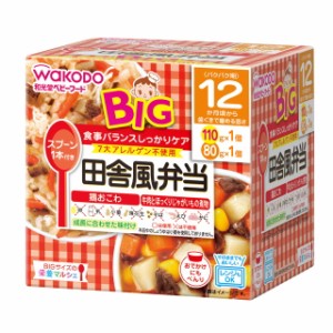 ◆和光堂 BIG栄養マルシェ 田舎風弁当（12ヶ月頃から）110g・80g