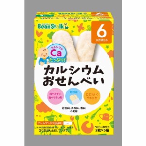 ◆ビーンスターク カルシウムおせんべい 20g【5個セット】