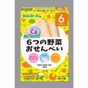 ◆ビーンスターク 6つの野菜おせんべい 20g【5個セット】