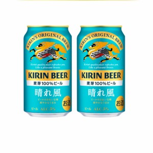 ギフト プレゼント クリスマス 父の日 家飲み キリン 晴れ風 350ml 48本 キリンビール 送料無料 2024年3月30日 先行新発売 一部地域送料