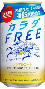  2ケース単位 一部地域送料無料      ヤマト運輸指定 ノンアルコールビール 機能性表示食品 キリン カラダFREE 350ml缶 48本 2ケース売り