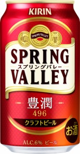 ギフト プレゼント 家飲み 家呑み 【クラフトビール】キリン SPRING VALLEY(スプリングバレー)豊潤〈496〉 350ML 1ケース 24本入り キリ