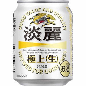 ギフト プレゼント 発泡酒 キリン 淡麗極上＜生＞ 250ml缶 2ケース分 48本 キリンビール 一部地域送料無料