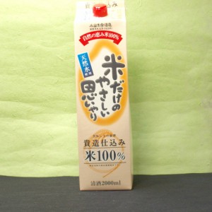  一部地域送料無料  2ケース 12本 単位     ヤマト運輸  米だけのやさしいおもいやり 2Lパック純米酒